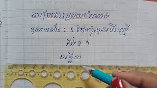 របៀបដស្រាយចំណោទ ទំព័រ28