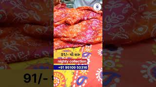 માત્ર 91/-થી શરૂ, નાઇટી નું કલેક્શન, Nighty Wholesale Market, Nighty Manufacturer Surat #gujarati