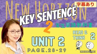 [No.11-Key Sentence] 2年生 Unit2(Read\u0026Think 2) p.28-29 ニューホライズン英語教科書