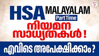 HSA Malayalam | Part Time | നിയമന സാധ്യതകൾ ! | എവിടെ അപേക്ഷിക്കാം?