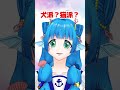 禁断の質問…いっちゃうよ…！！！　 海老名のはてな？ 新人vtuber shorts vtuber