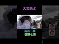 大丈夫よ 高山一実 西野七瀬 乃木坂46 乃木坂ってどこ 乃木坂工事中 1期生 名言 名場面