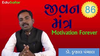 86 Jivan Mantra રામકૃષ્ણ પરમહંસ નો પ્રસંગ