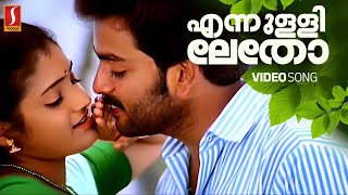 Ennulliletho |1080p| Meerayude Dukhavum Muthuvinte Swapnavum | Prithviraj |Renuka Menon| Ambili Devi