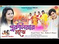 রুখা মাটির পুরুলিয়ার মাঝে !!! #newpuruliasadsong#singersanjeebkumar & Mita Mahato#puruliadjgaan