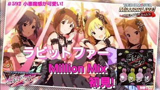 【ミリシタ】小悪魔感が可愛い！！ラビットファー初見！