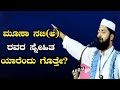 ಮೂಸಾ ನಬಿ ಅ ರವರ ಸ್ನೇಹಿತ ಯಾರೆಂದು ಗೊತ್ತೇ hafiz sirajuddin al qasimi latest speech 2023