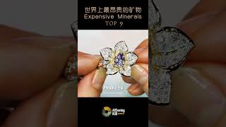 世界上最昂贵的矿物 / Most Expensive Minerals - Taaffeite / 塔菲石 / 价值 - 2500美元/克拉 / 颜色/宝石/珠宝/自然/天然/拍卖/收藏/投资/珍贵