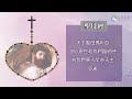 玫瑰經【10月15日 痛苦奧跡】領唱：agape musica