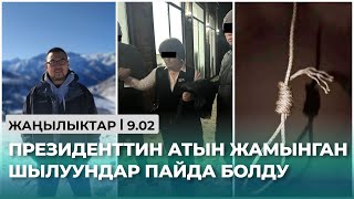 09.02.24 Блогер Батмакан Жолболдуева акча опузалоого шектелип кармалды