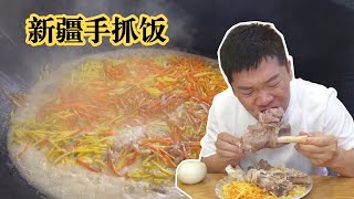 在新疆乌鲁木齐大口怼手抓饭，加羊腿羊排，攒劲儿【海吃王】