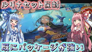 【ポケモンカード】ルリナセットとかいう神アイテムを開封する琴葉姉妹【シャイニースターV】