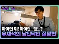 [선공개] 낭만닥터 유재석의 대환장 수술 현장 #플레이유레벨업