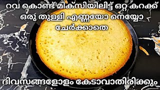 sweet recipe റവ കൊണ്ട് ഇങ്ങനെ തയ്യാറാക്കിയിട്ടുണ്ടോ കുറഞ്ഞ ചേരുവയിൽകുറഞ്ഞസമയംമതി @premyasfoodmist