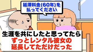 レンタル彼女にガチ恋したじいさんの末路【アニメ】【コント】