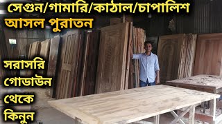 আসল পুরাতন সেগুন/গামারি/কাঠাল/চাপালিশ কাঠের দরজা কিনুন // Wooden Door  Price In Bd