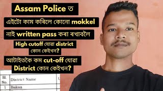 Assam Police ত High cutoff যোৱা district কোন কেইখন?এইটো কাম কৰিলে Written pass কৰাত কোনো ৰখাব নোৱাৰে