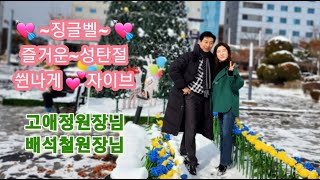 @ 고애정댄스.010.8624.9100기초 체력과. 혈관탄력을  건강하게  잡아주는  유산소 운동# 자이브 #경쾌하고  신이납니다 .자이브# 도전#