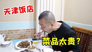 天津好馆子确实多，下午一点半还是爆满的饭庄！菜看上去还不错