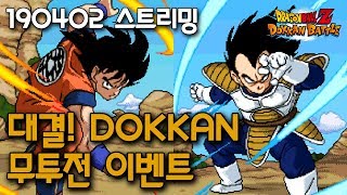 드래곤볼 폭렬격전(돗칸배틀) 도트 감성 돗칸 무투전 공짜캐릭 작업 / Dragon Ball Z Dokkan Battle