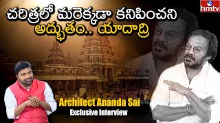 Yadadri Temple Architect Anand Sai Exclusive Interview | hmtv News