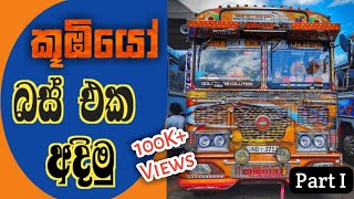 Koombio Bus Drawing - Part 01| කූඹියෝ බස් එක අදිමු | @CBV_Creations_RP