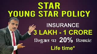 Young Star Policy | Star Health Agent | Zoom Meeting | Policy Bhandar | Yogendra Verma