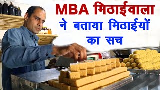 MBA मिठाईवाला ने बताया मिठाइयों का सच, Truth about Pure and Adulterated Sweets || Technical Farming