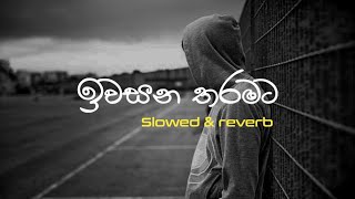 Iwasana Tharamata | ඉවසන තරමට | Slowed + Reverb Sinhala Song