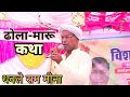 Dhola Maru ki Katha || ढोला मारू की कथा || धबले राम मीणा की सुपरहिट कथा Presenting Harikirtan dangal