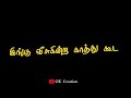 pasamunu vantha panimalaiyaa song black screen video whatsapp status gk creation