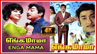 Naan Thannanthani Kattu Raja - Enga Mama (14 January 1970)