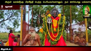 எழில் மிகுந்த தோற்றத்துடன் சூராணிக்கரை நாககன்னி அம்மன் கோவில் | #beautiful_place_suranikarai_kovil