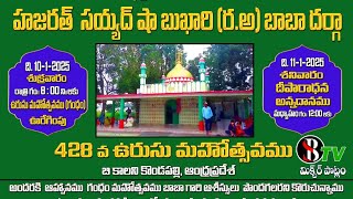 Hazrat Syed Shah Bukhari(RA) Baba Dargah Urusu 428th Mahotsavam 10-1-2025 B Colony Kondapally Vijaya