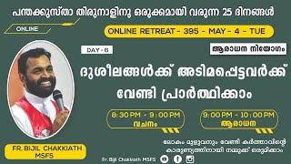 *പരിശുദ്ധാത്മാവിന്റെ വരദാന ഫലങ്ങളിൽ വളരാനും/നമ്മുടെ വേദനിക്കുന്ന സഹോദരങ്ങൾക്കായി പ്രാർത്ഥിക്കാനും*