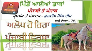 ਅਲੋਪ ਹੋ ਰਿਹਾ ਪੰਜਾਬੀ ਵਿਰਸਾ ਲੜੀ ਨੰਬਰ 72. | ਨਮਦਾ ਸ਼ਬਦ ਬਾਰੇ ਜਾਣਕਾਰੀ | (ਪੰਜਾਬੀ ਤੇ ਪੰਜਾਬ) #ਨਮਦਾ