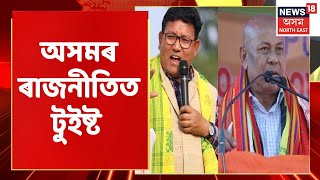 BPF | কোকৰাঝাৰ, মঙলদৈত প্ৰাৰ্থী দিব BPF য়ে | Assamese News