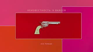 НЕИЗВЕСТНОСТЬ. (КИЕВСТОНЕР - Kyivstoner) х BANGER. (19 апреля 2018 г.)