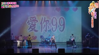 中華藝校音樂科2021春季展演五線譜魔毯樂展【愛情你比我想的閣較偉大】-流行樂團