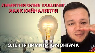 ENERGETIKA VAZIRLIGI ELEKTR ENERGIYASI LIMITI QAYERDAN KELDI XALQ QIYNALDI KIM JAVOB BERADI