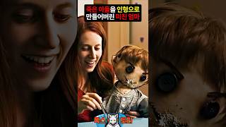 Crazy mom who turned her dead son into a doll