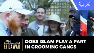 هل يلعب الإسلام دوراً فى تكوين العصابات؟ | Does Islam Play A Part In Grooming Gangs