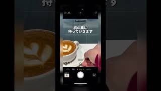 知らなきゃ損なインスタグラマーの撮り方☕️#カフェでの撮り方　#写真の撮り方