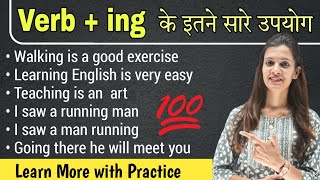 Verbs Gerund Ing के Concepts को समझे Detail में | Present Participle | English Speaking Practice