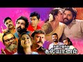 Tamil dubbed super comedy movie | Nanpanukku Kalyanam Full Movie | Latest Tamil Full Movie 2022