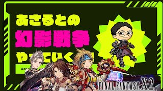 【FF10-2コラボ】大本命の土回避リュック！ゲットしてフル転だあああああああああ【FFBE幻影戦争　WOTV】