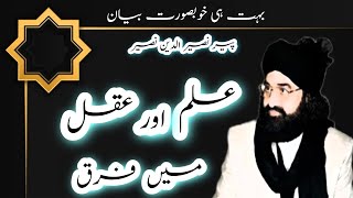 ilm aur aqal mein farq in urdu Peer Naseer uddin Naseer  Bayan| ilm or Aqal main farq  علم اور عقل