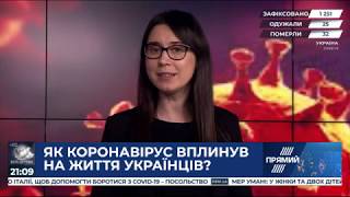 Карантин в Україні: що змінилося. Розкаже Катерина Бачинська