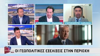 Οι γεωπολιτικές εξελίξεις στην περιοχή | Πρωινή Ενημέρωση | 06/08/2022