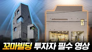 나에게 좋은 꼬마빌딩이 오지 않는 이유